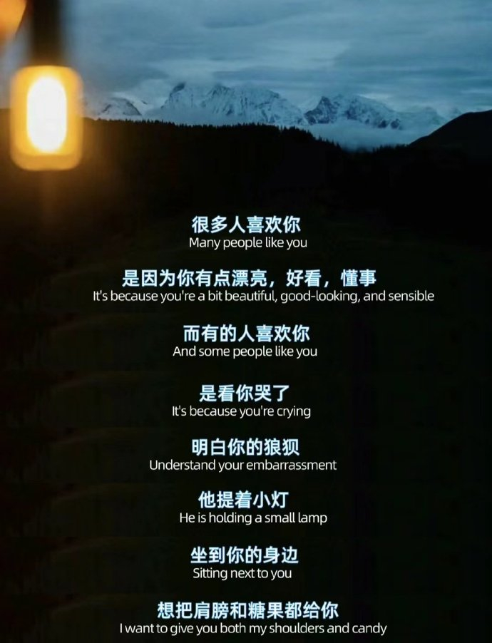 真正爱你的人明白你的狼狈。 ​ ​​​