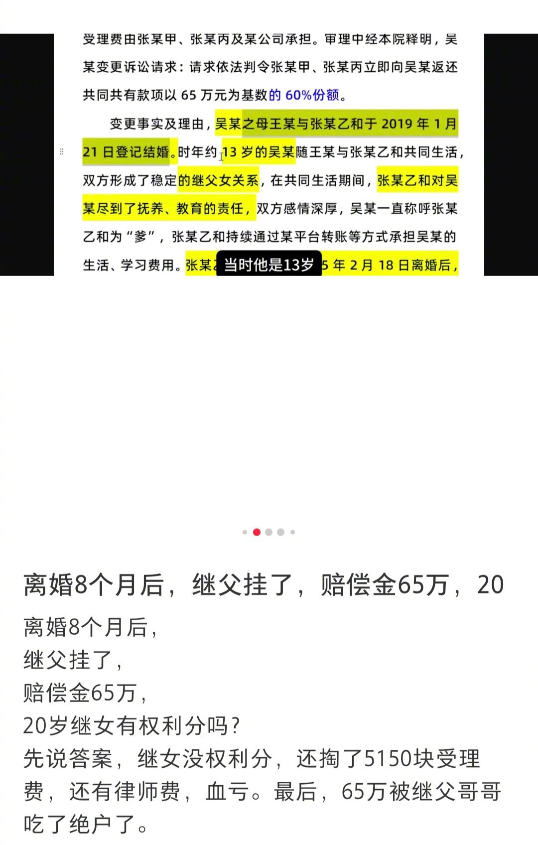 女孩的母亲和继父离婚8个月以后，继父工伤去世，赔偿款65万，女孩起诉继父的哥哥和