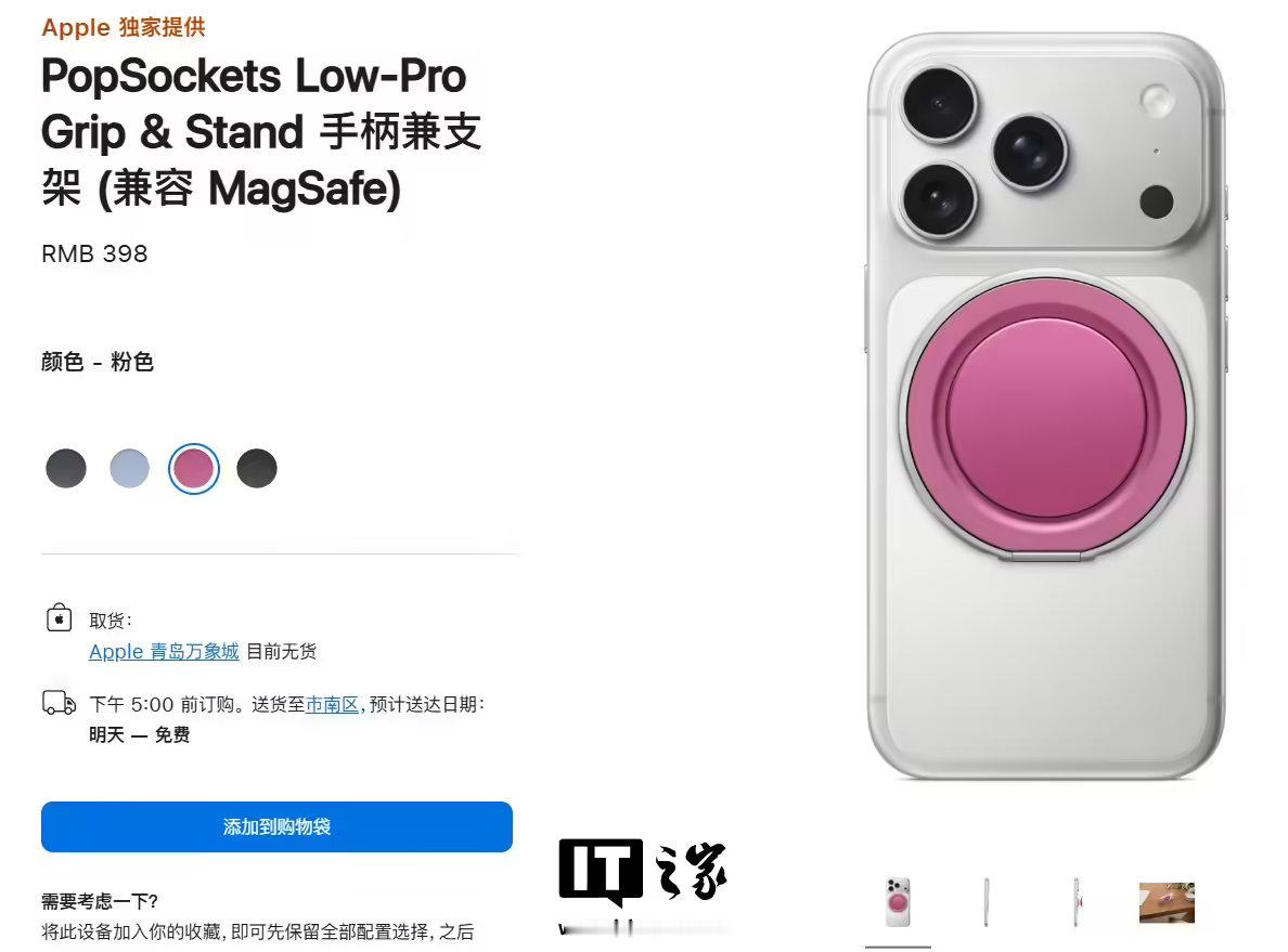 【苹果官网上线支架398元】苹果中国在线官网上线 PopSockets Low-