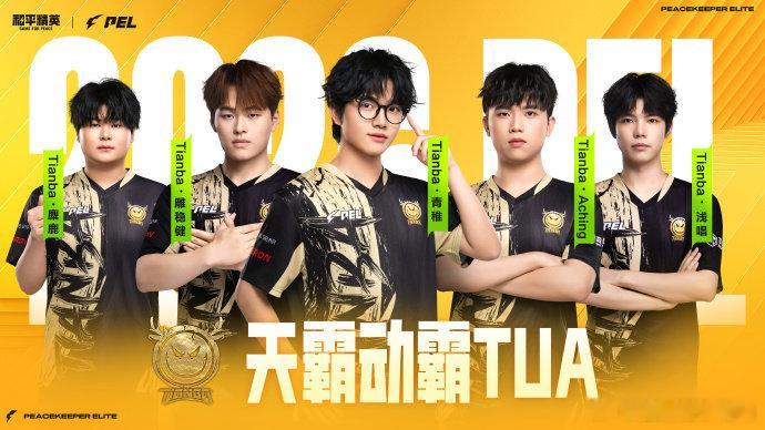 2026PEL夏季赛出征海报PEL夏季赛出征海报正式出炉，各战队整装待发，选手们