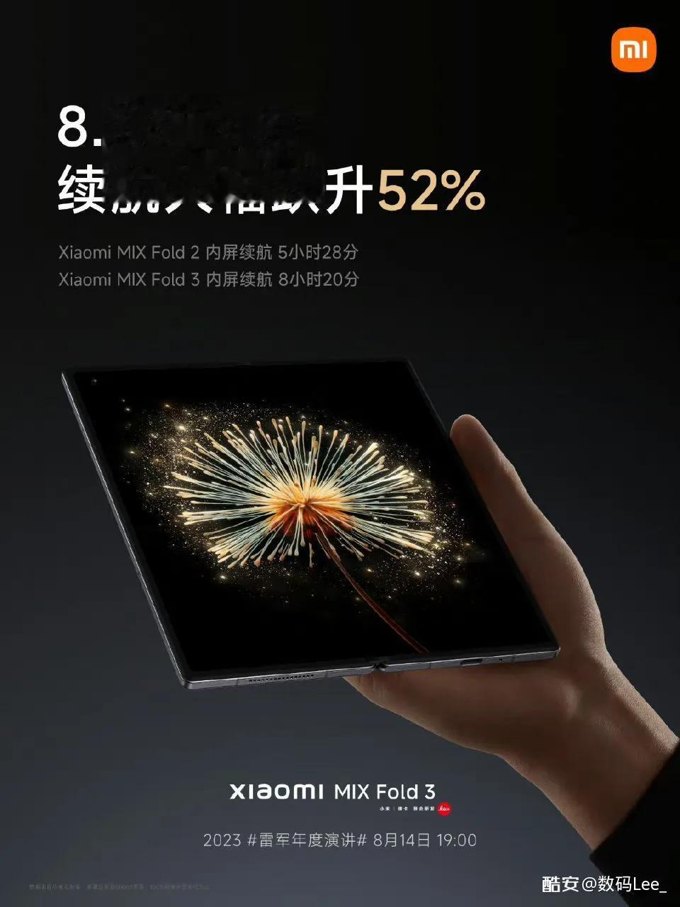 看上去小米mix fold3应该是上了三星新的基材降低了屏幕功耗，目前折叠屏基本