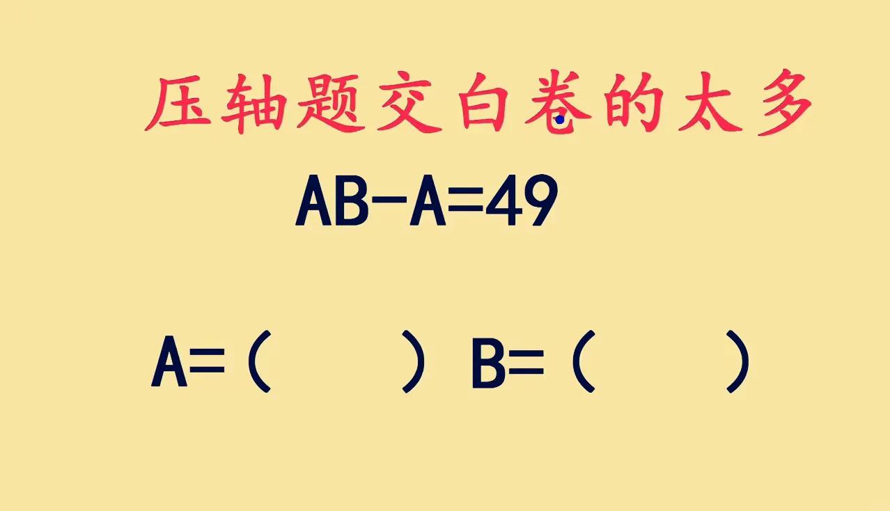 气的我都头疼，现在的孩子做题就是闭着眼睛做：明明是加法，小红他就按减法算。你说气