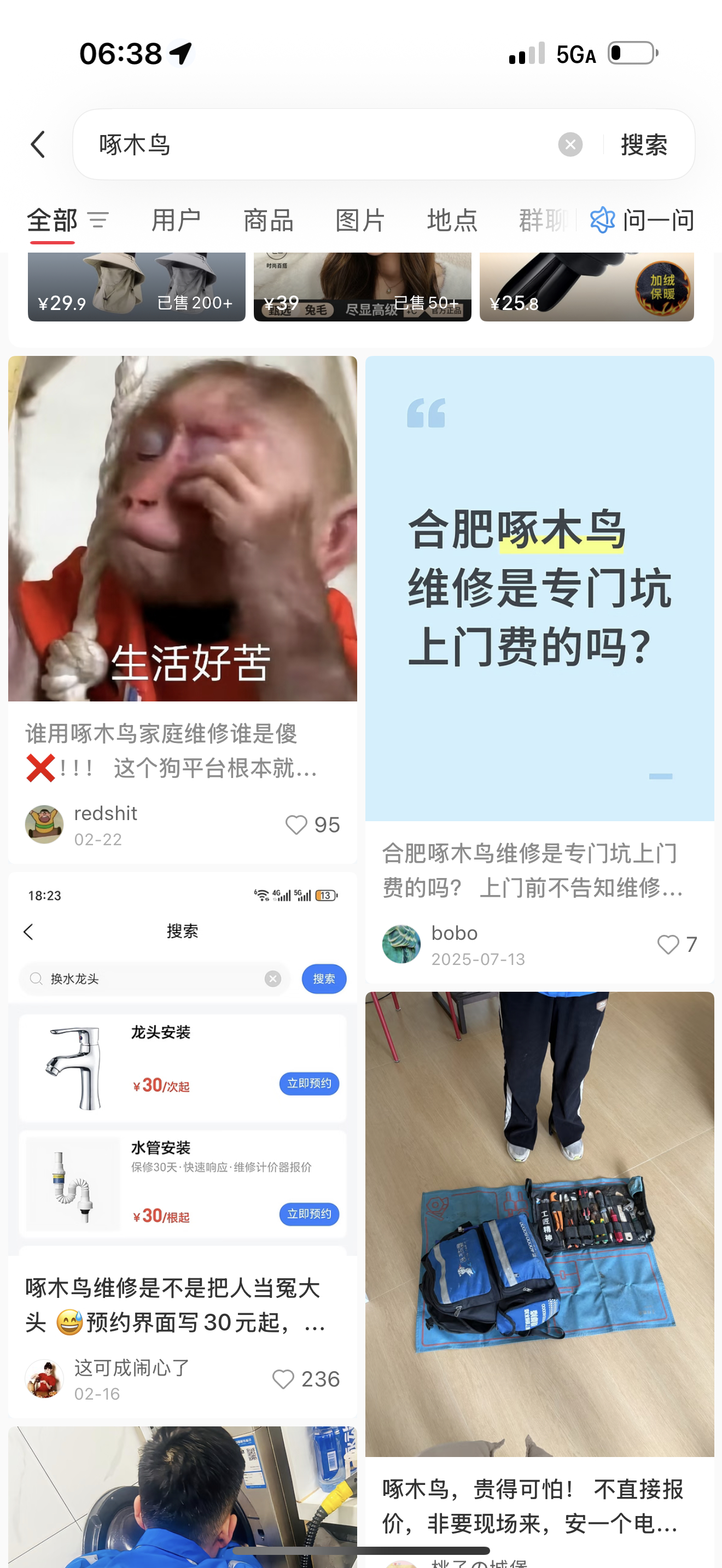 啄木鸟维修特别坑爹千万不要找。就是平台上给你一个那种引流价格，就跟你说上门跟你说