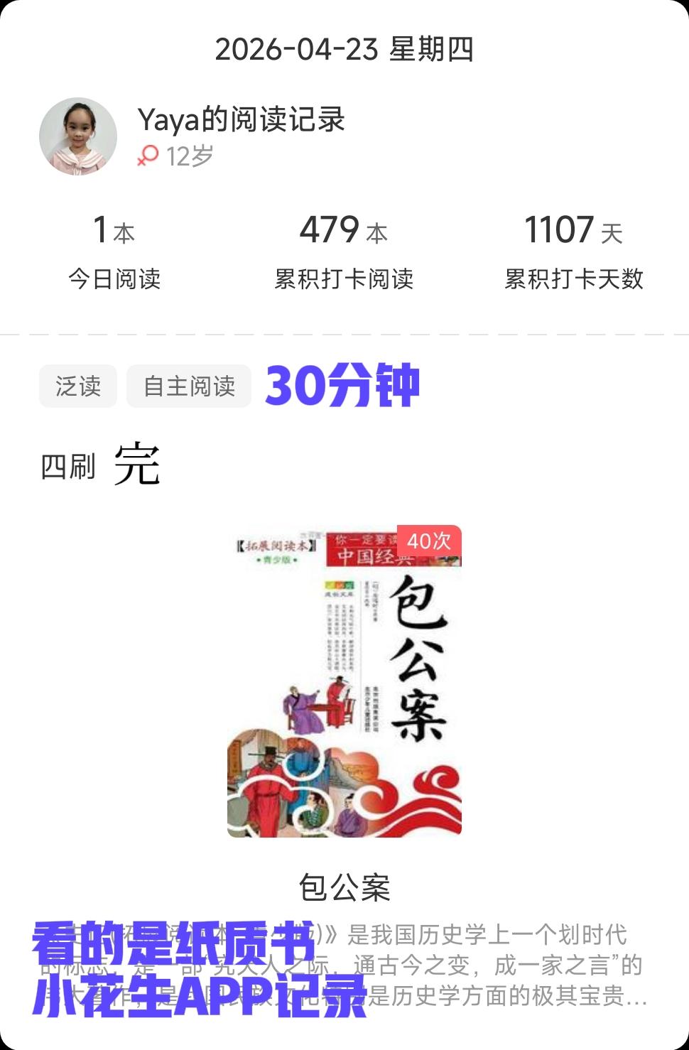 4月23日 周四🧮总结：学校作业30分钟；课外阅读30分钟；家庭学习内容73分