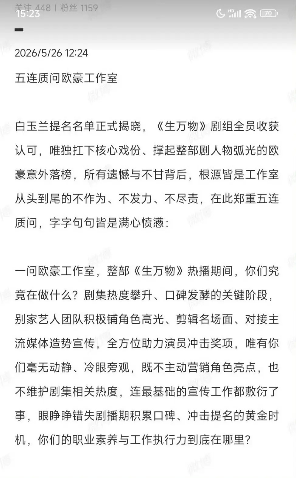 欧豪粉丝五问工作室！！女主提名了，男配提名两个，女配提名两个，就男主一个提名没有