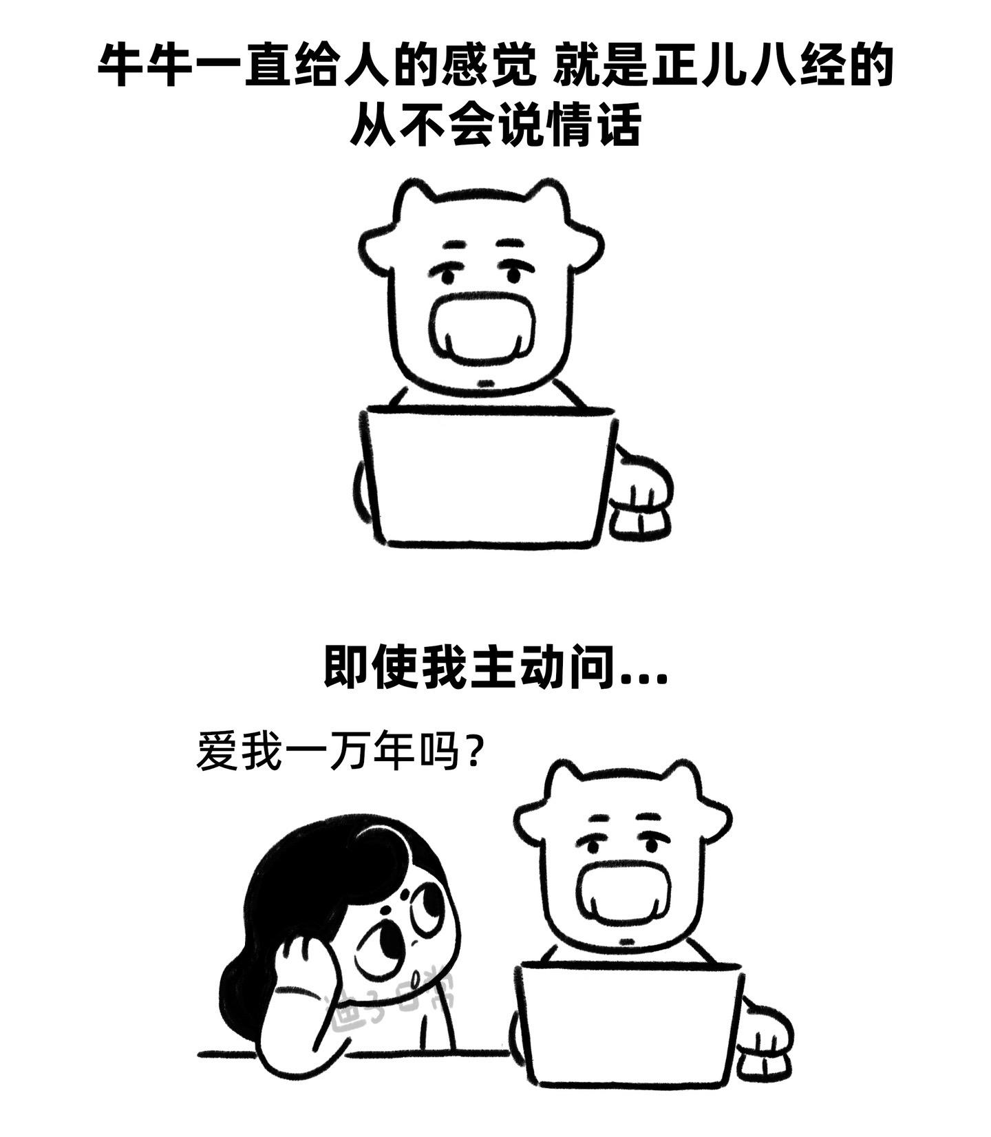 牛牛的开不了口。也许只是开口的方式不同