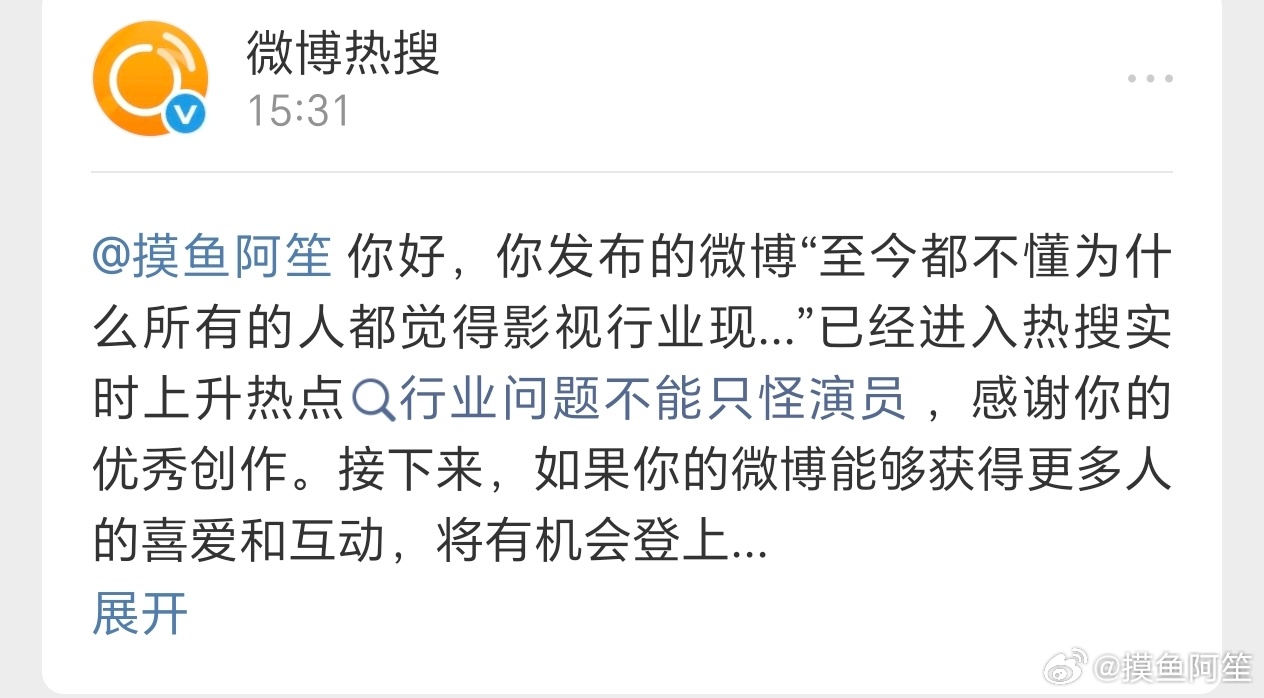网页链接这条微博上热点了，觉得我说的有道理的人真的很多行业问题不能只怪演员