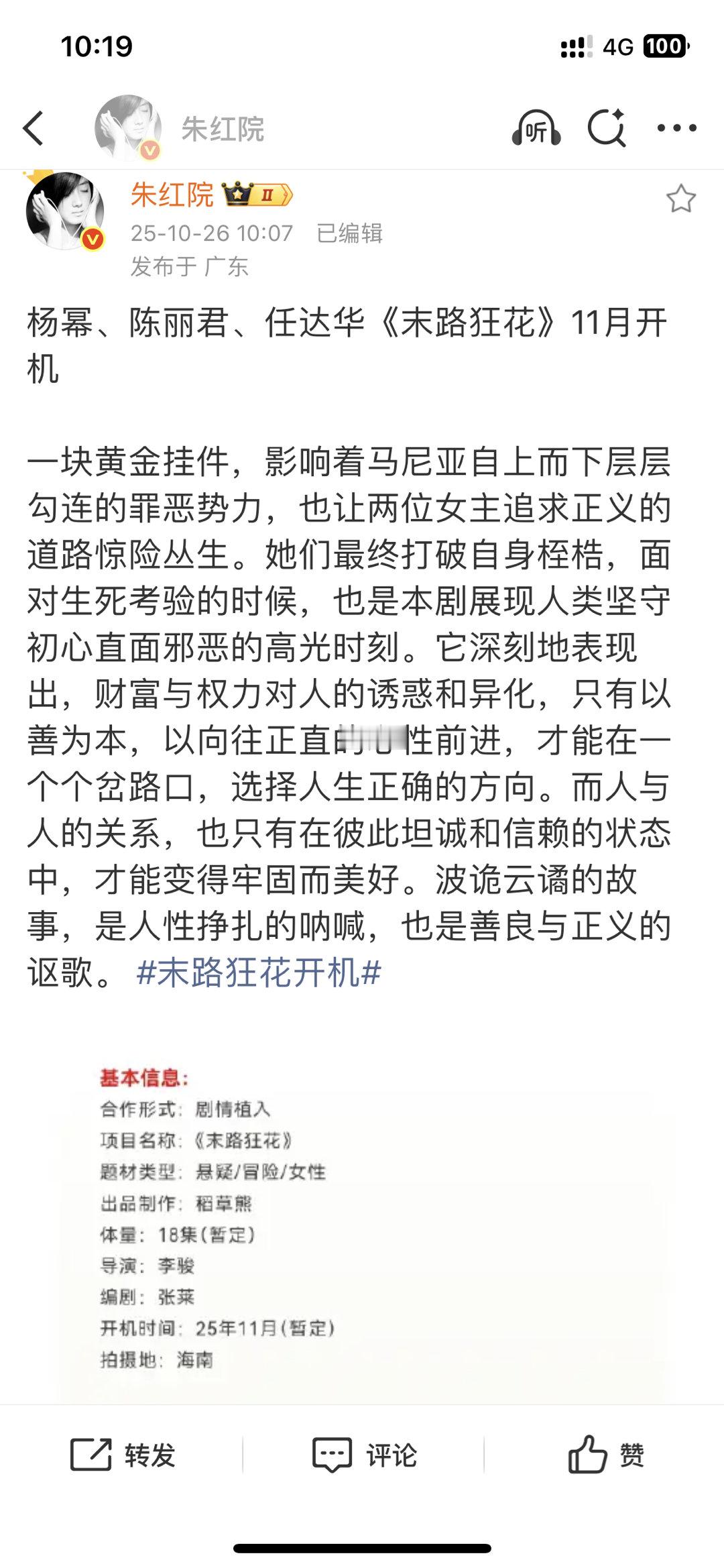 末路狂花下个月开机了 ​​​