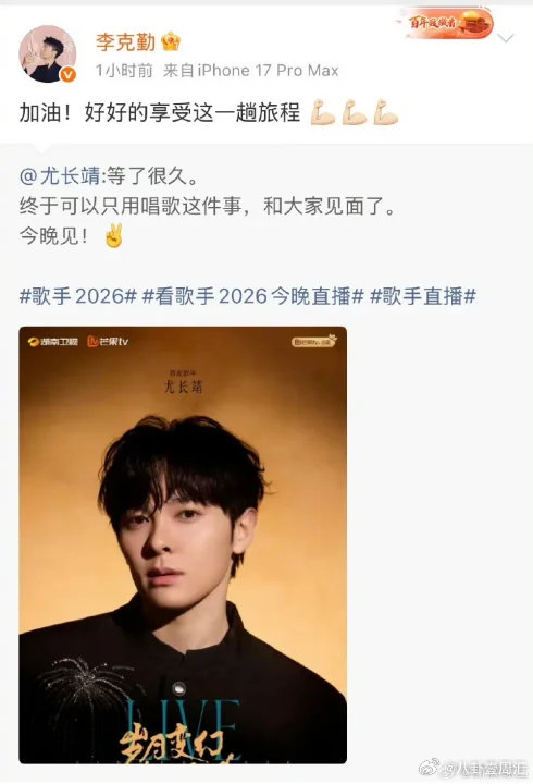 尤长靖人脉大家都来为这个尤长靖打call啦！李克勤、杜海涛、井胧～尤长靖披哥人缘