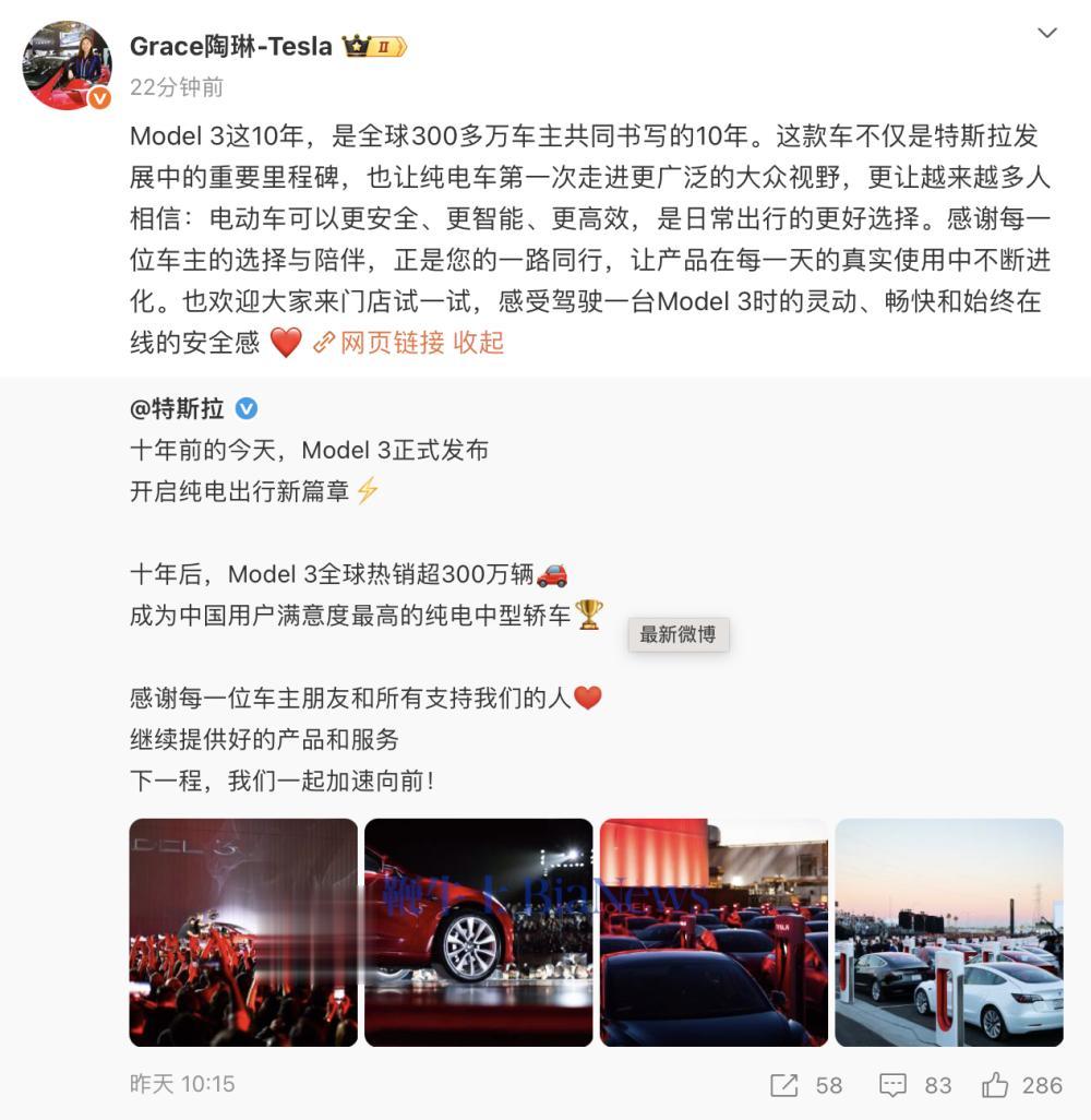 特斯拉陶琳：Model 3是重要里程碑，让纯电动车走进大众视野