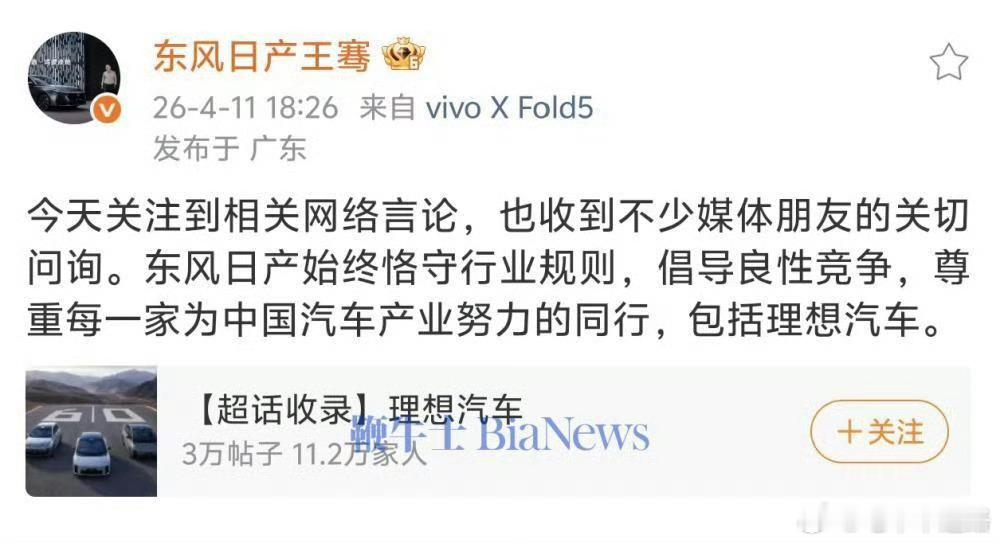 东风日产高管回应李想喊话其实干没干这事，谁也说不清，但是这事发生了，总归会有人来