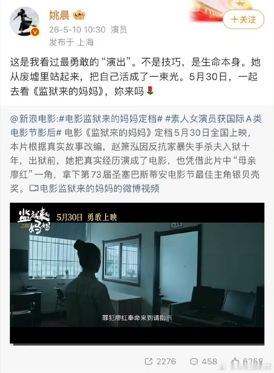 姚晨投资的新电影翻车现场，监狱来的妈妈-被网友质疑为了打女⭕，剧情和案件本身事实