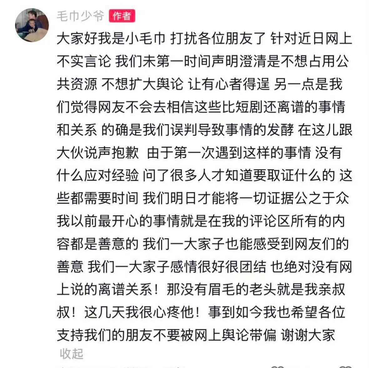 毛巾少爷发声 这个公司没有法务部吗 这么大的事情 这么久不澄清 还不知道咋处理