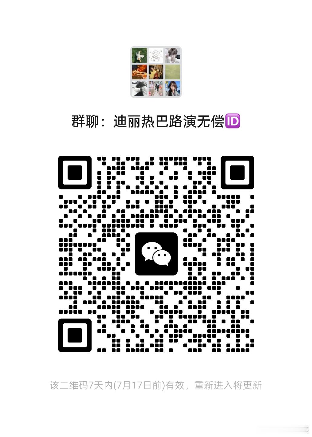 迪丽热巴路演无偿带🆔 