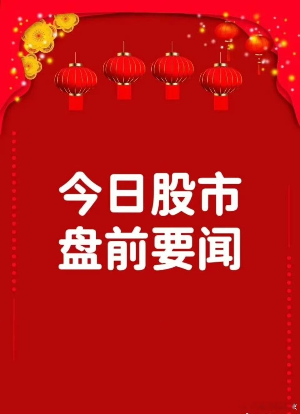 7月13日早间要闻一、个股公告东 阳 光：控股子公司签署130亿元至150亿元算