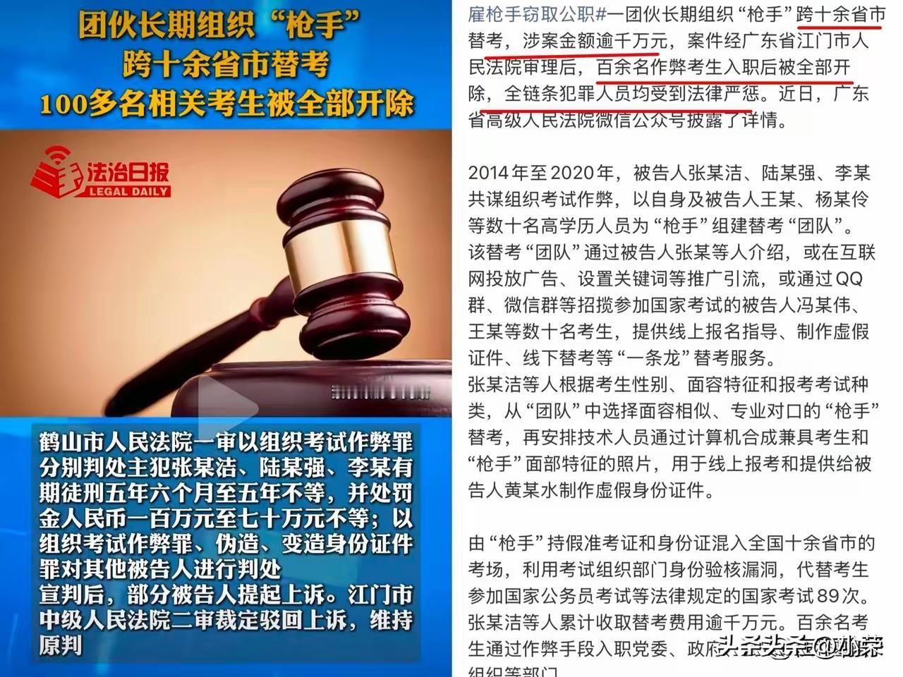 跨越十多省市的公考作弊案，侦破了。不知道是喜是忧？
是的，那些作弊者得到了应有的