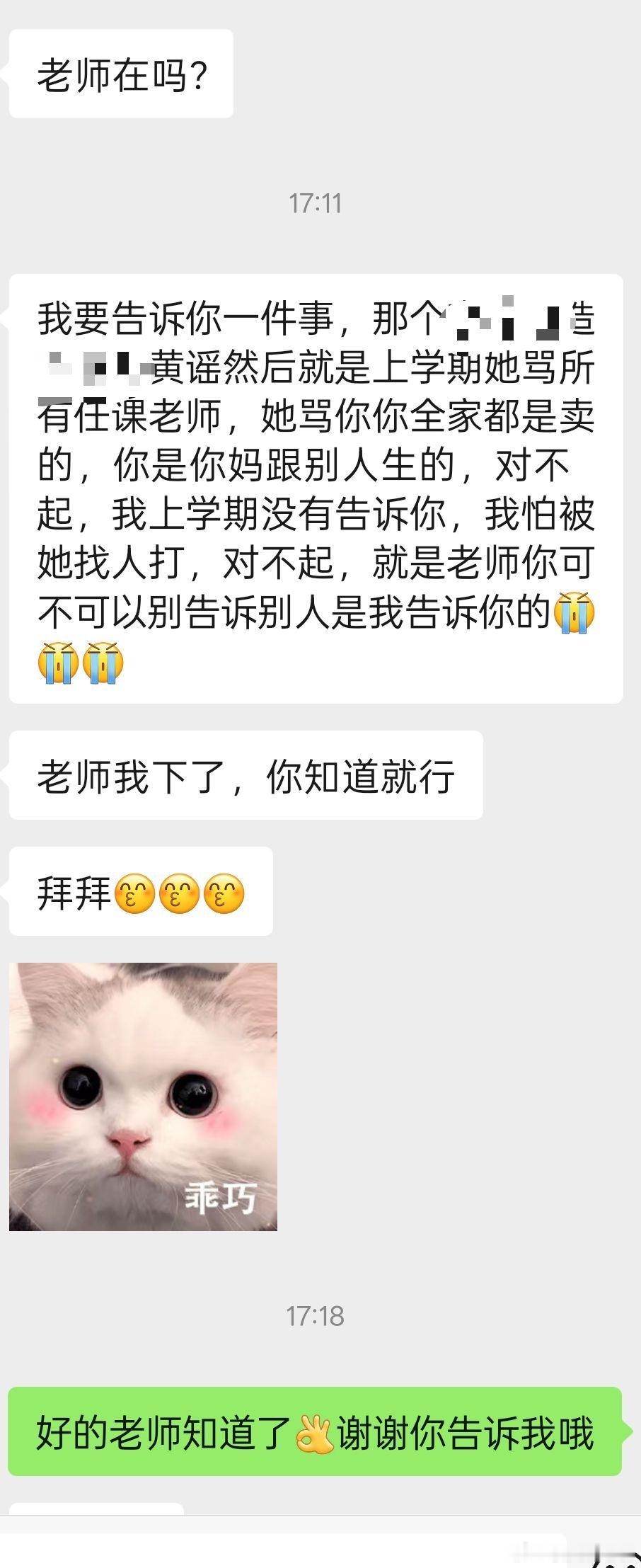 当老师是一件多么痛苦的事[哆啦A梦害怕] ​​​