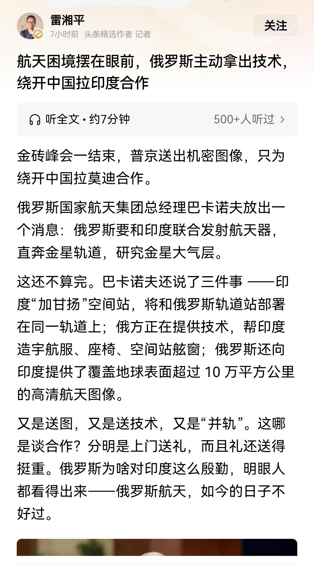 【俄印各取所需：俄罗斯主动同印度开展航天合作，俄罗斯有技术缺资金，印度有志向要载
