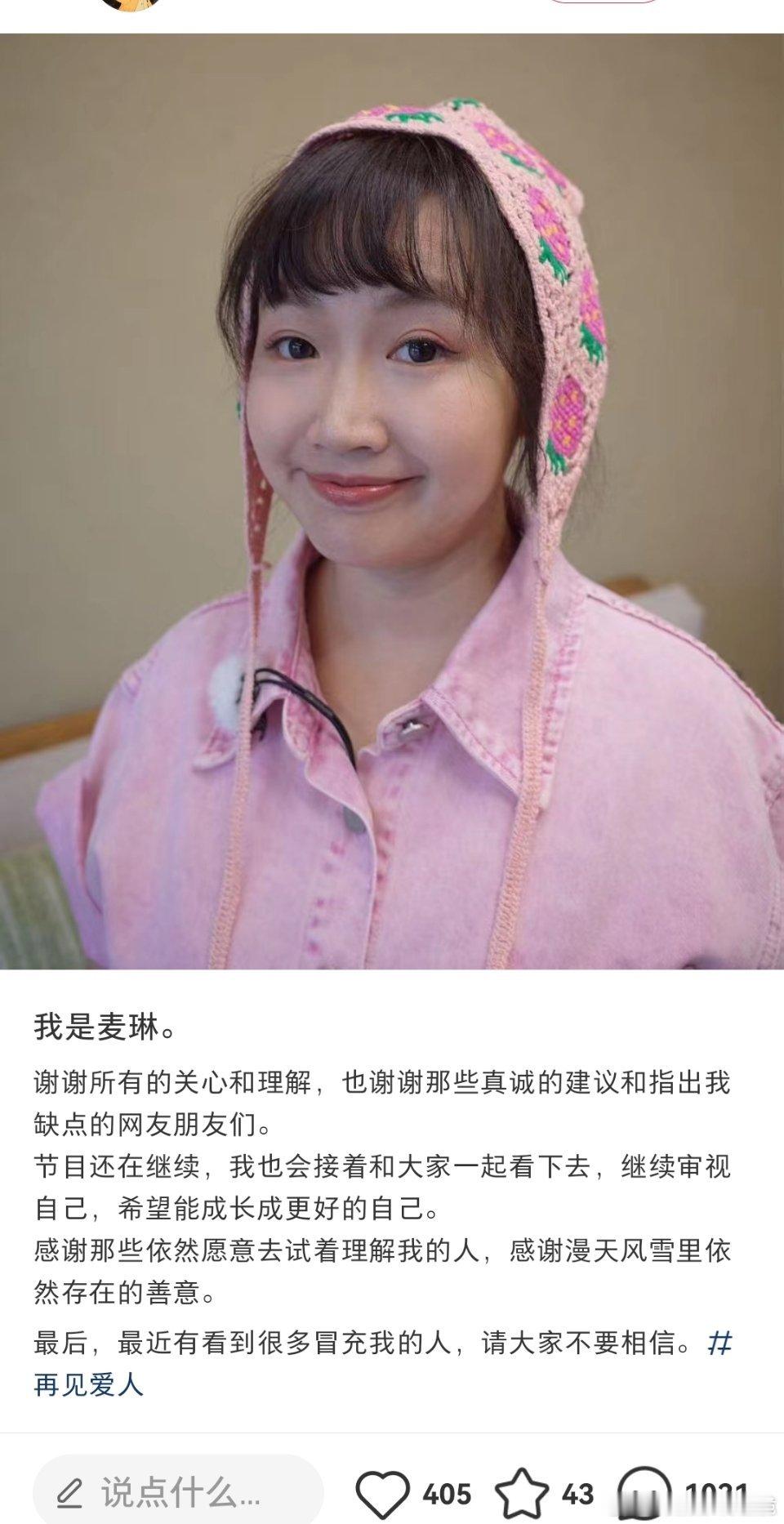 麦琳发文感谢所有的关心和理解，也谢谢那些真诚的建议和指出我缺点的网友朋友#麦琳发