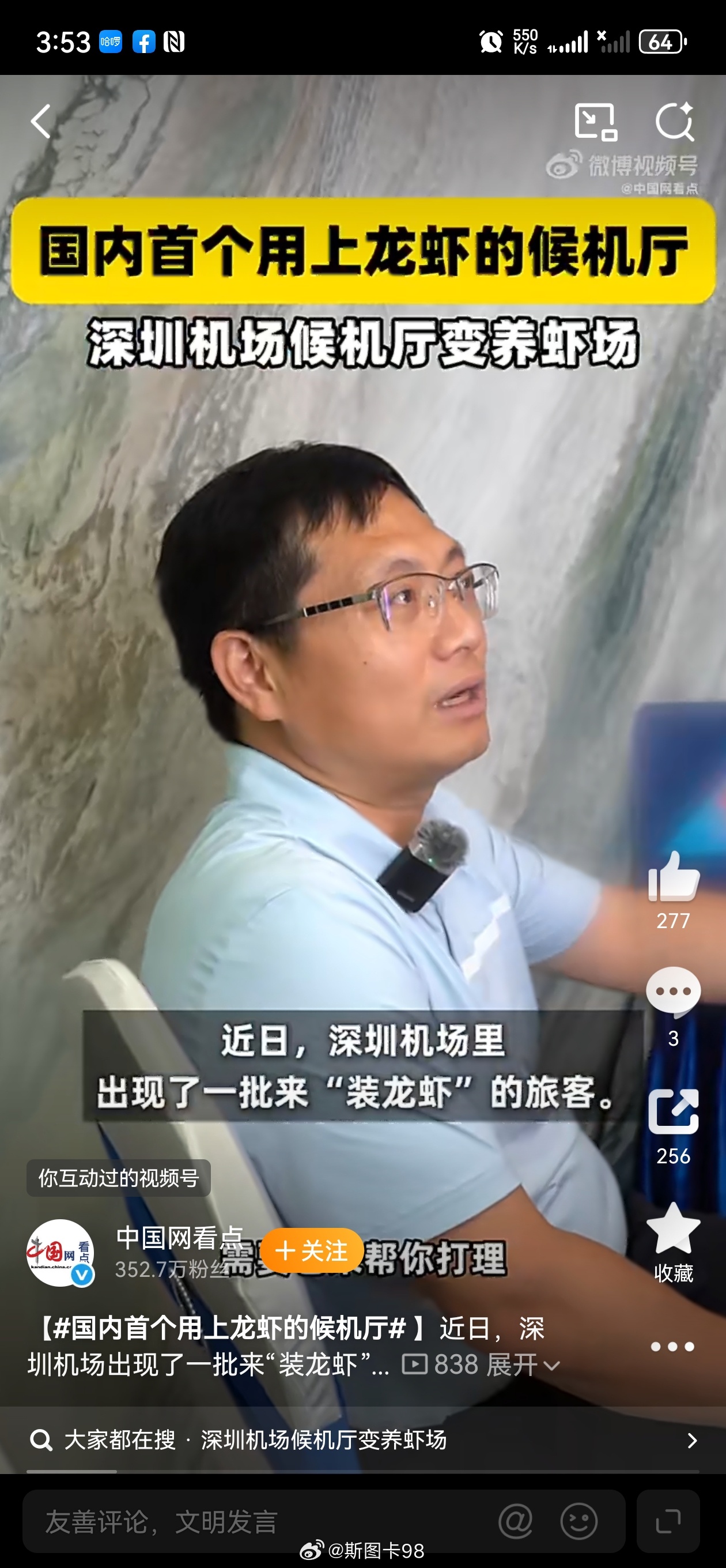 国内首个用上龙虾的候机厅近日，深圳机场候机厅成为国内首个提供龙虾 AI工具现场安