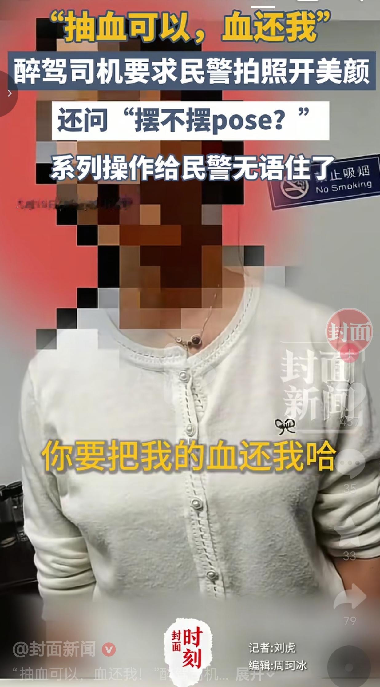 醉驾女子被查，全程迷惑行为看呆网友：要开美颜拍照、还问“血能不能还我”
 
四川