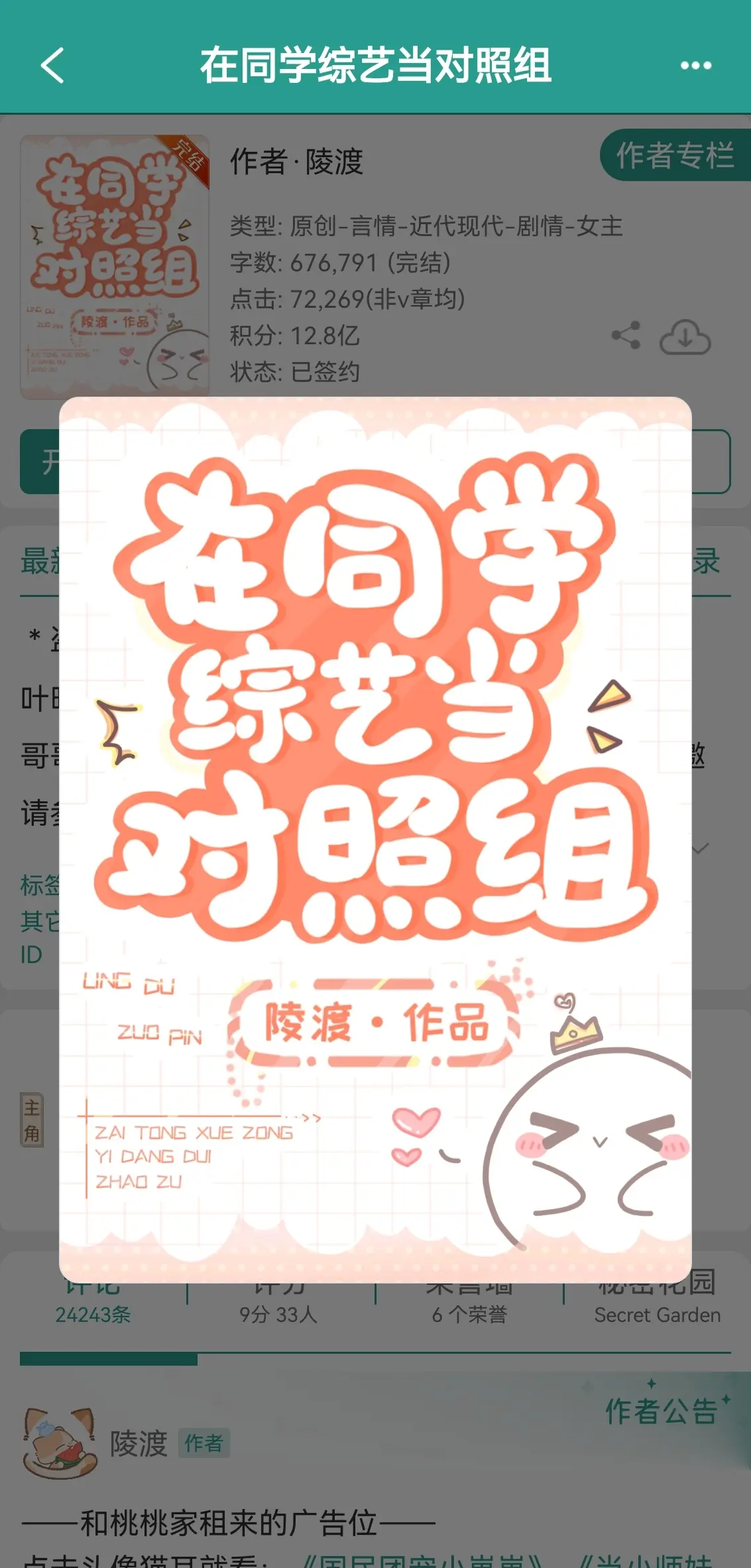 在同学综艺当对照组。作者PS： 一阅读指南一 1．文案存于2023.1...