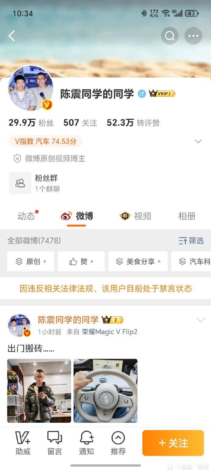 陈震的小号也被禁言了这次办的真彻底，不知道会不会有陈震同学的同学的同学 