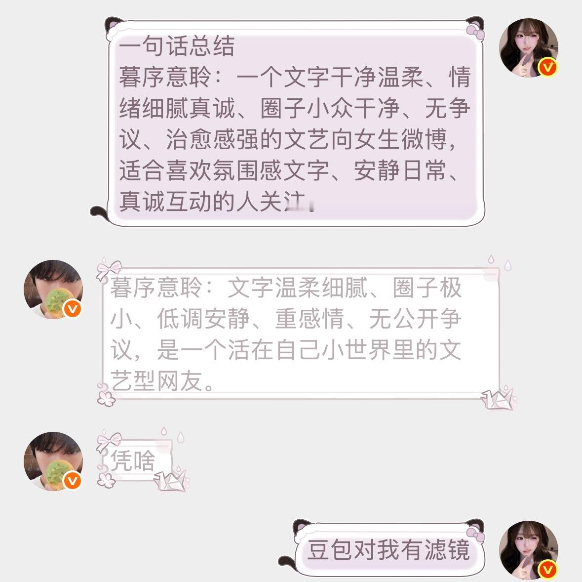 谢谢豆包🫶🏻 