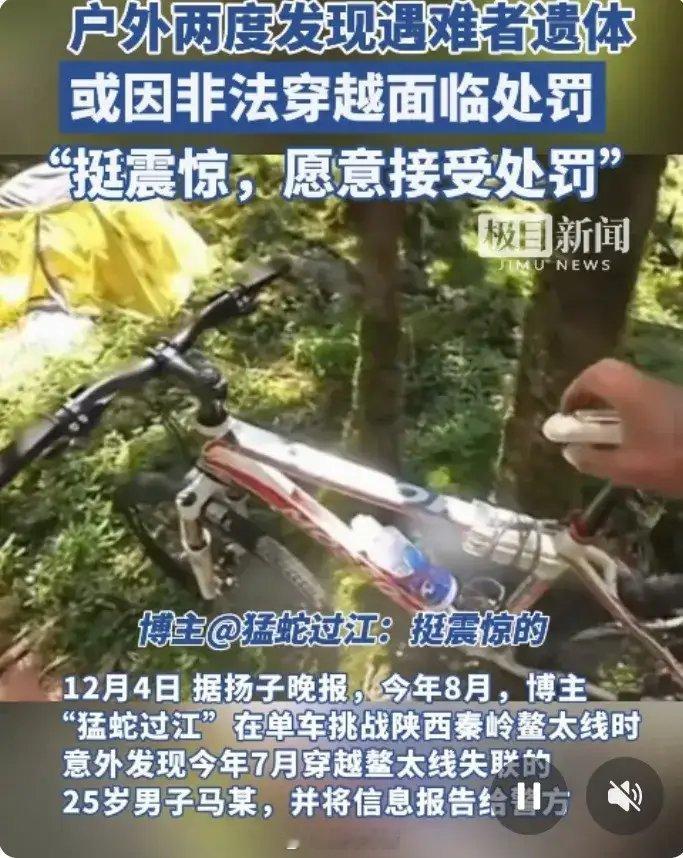 被罚了！鳌太线发现“尸体”博主或被罚5000元，并对被罚款事件出道歉视频置顶一个