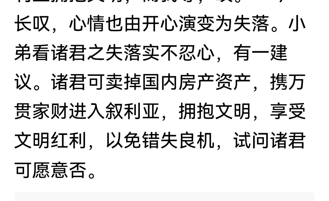 这样的愚昧可能只有我国还有！有人说叙利亚这下好了，解放了，自由了，就有人批评他，