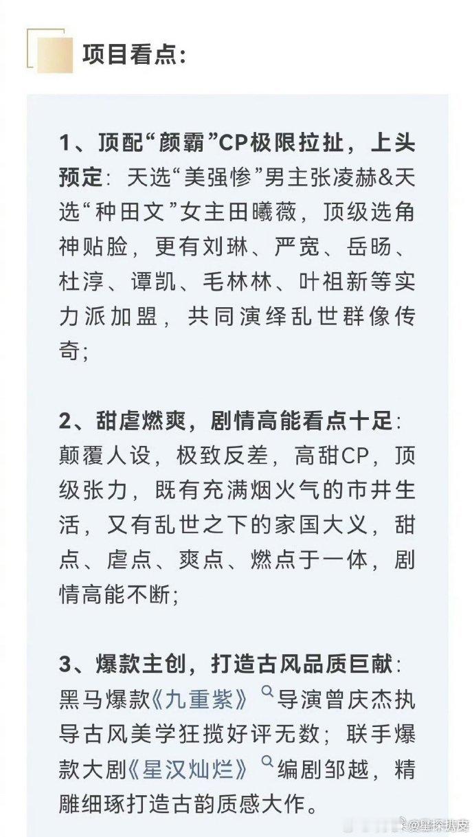 逐玉招商看点张凌赫田曦薇逐玉开始招商张凌赫、田曦薇《逐玉》开始招商，招商看点🈶