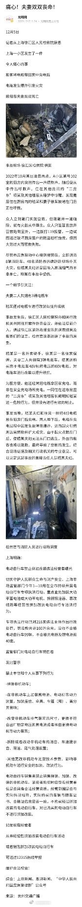 #夫妻将电瓶带回家引发火灾双双身亡#上海的这起悲剧，归根结底还是贫穷的问题。这对