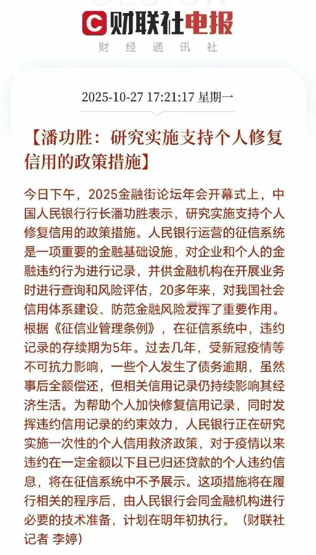 看来上面终于认识到现在征信制度存在一定缺陷性，已经开始亡羊补牢了。现在征信制度的