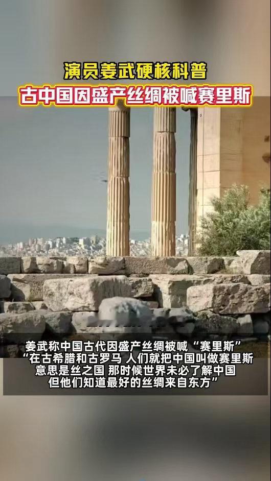 演员姜武说古代中国有这么多名称 那些流淌在历史里的古称，藏着太多文明的印记。从典