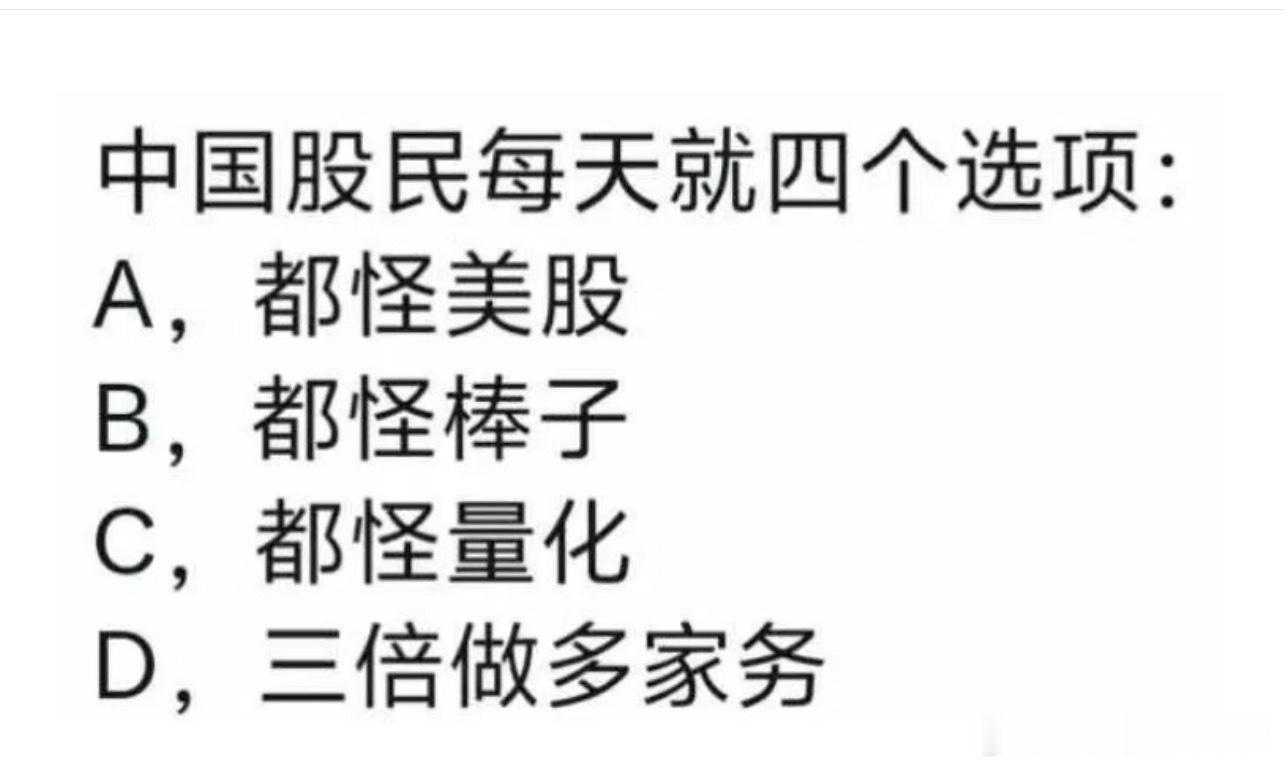 就是从来没有怪过自己🤣为什么现在只有卖惨的才最有流量？因为唯一最能安慰人的方式