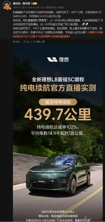 【439.7 公里：理想 L8 城区纯电续航出炉，平均电耗 14.9 千瓦时 /