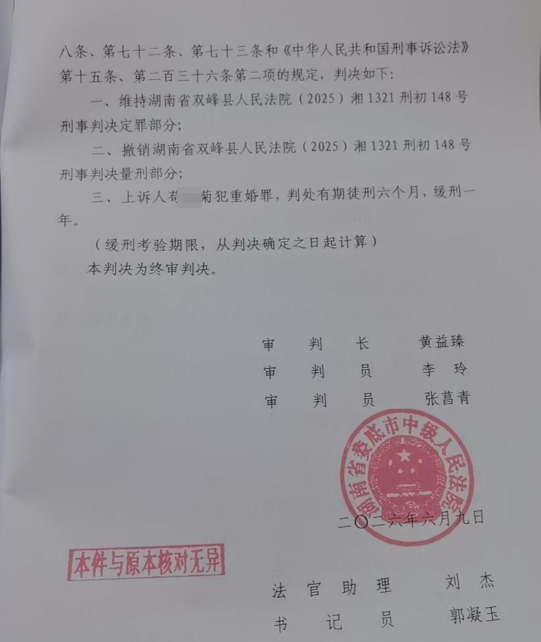 #女子15岁被迫成婚逃离后获重婚罪#【女生被父亲和舅舅偷偷“嫁人”，逃离后与他人