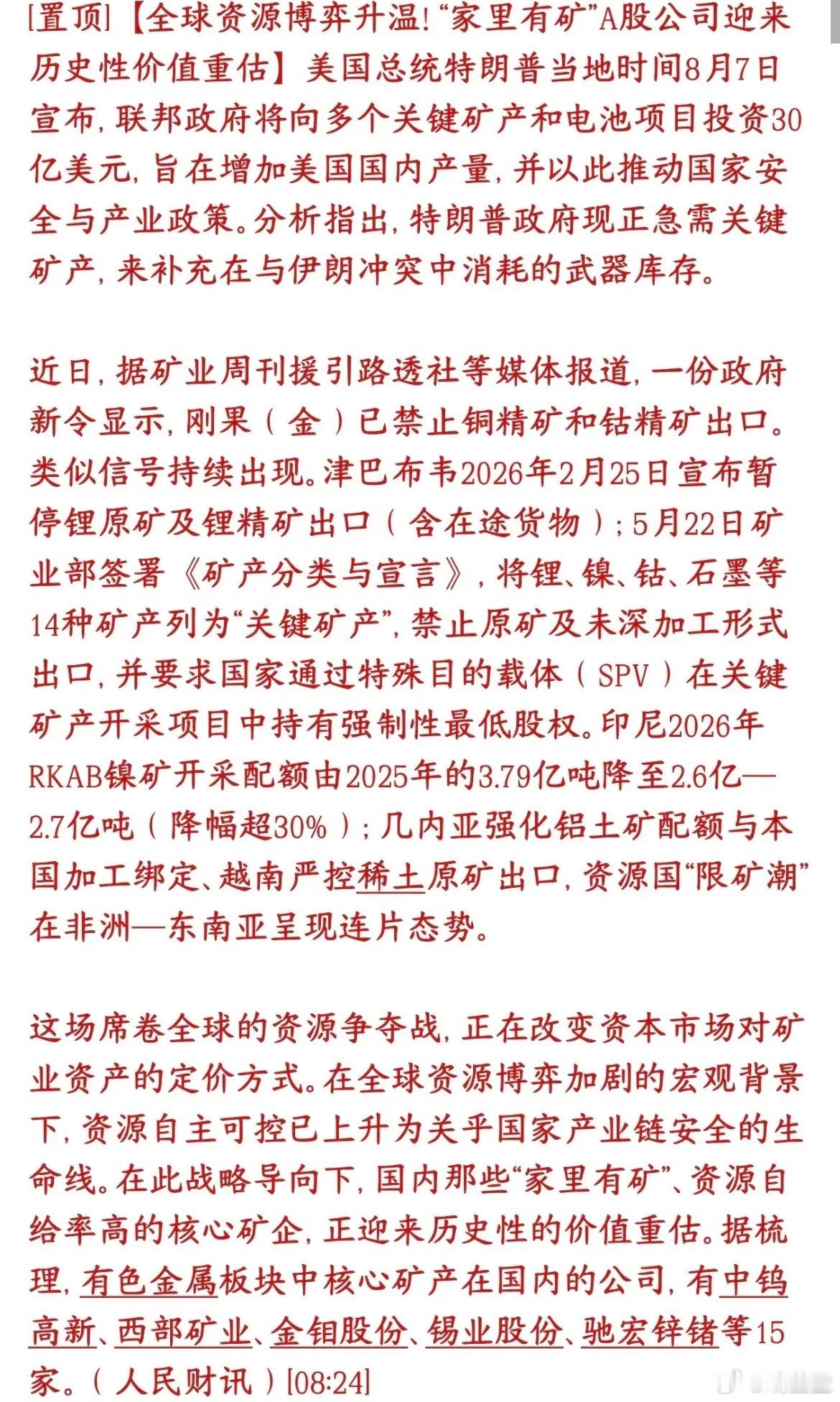 多国集体锁矿！下周有色金属要扛起主线大旗！ 