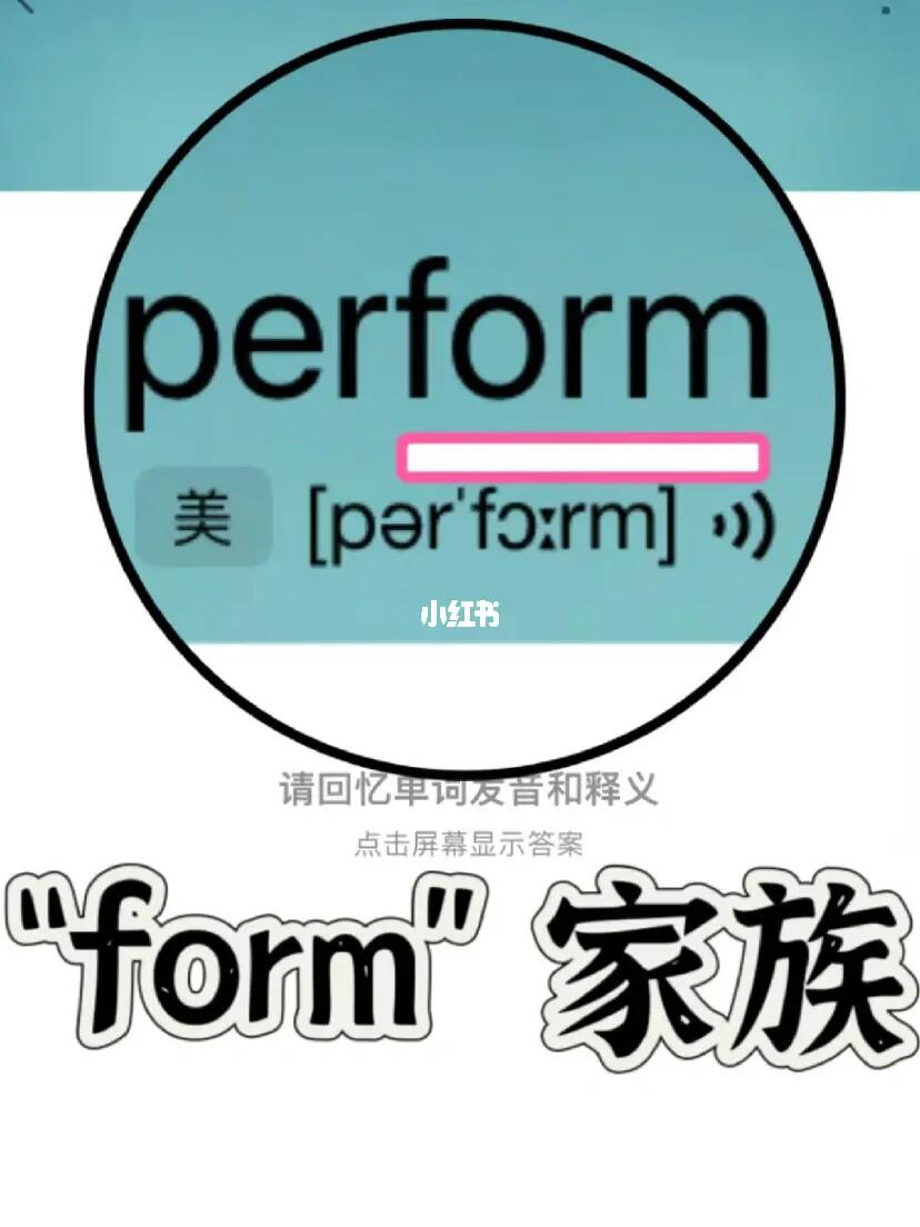 🔥历年真题出现72次！“form”家族单词