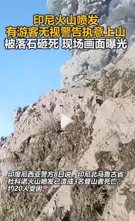气炸了！新华网援引印尼警方通报，印尼北马鲁古省突发重大惨剧，3人身亡、20人被困