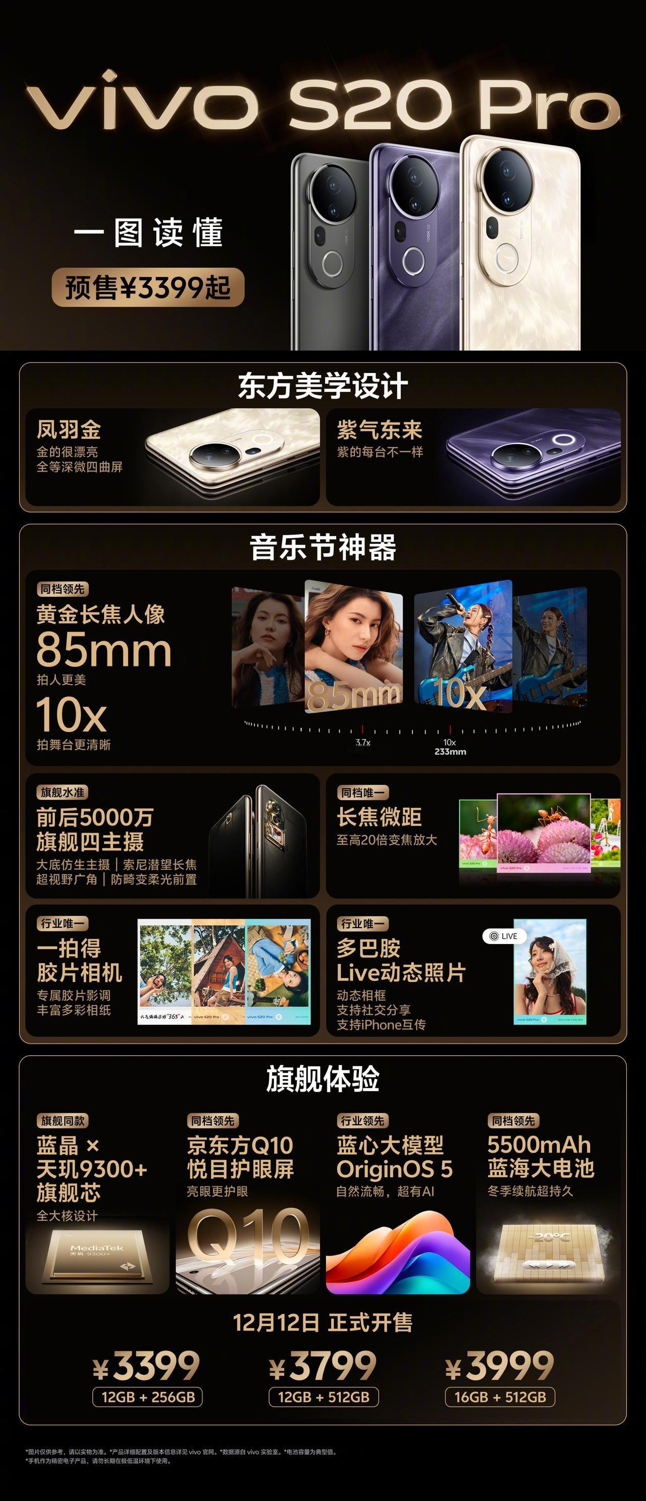 vivo新品发布会结束，给大家汇总一下信息：

vivo S20

-配色：松烟