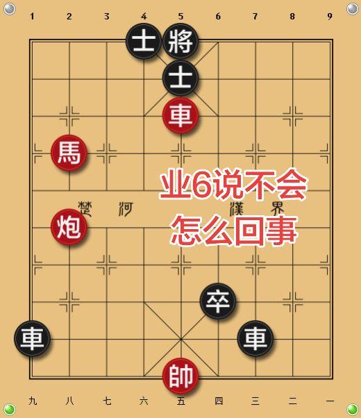 非要业8?象棋残局 象棋私教