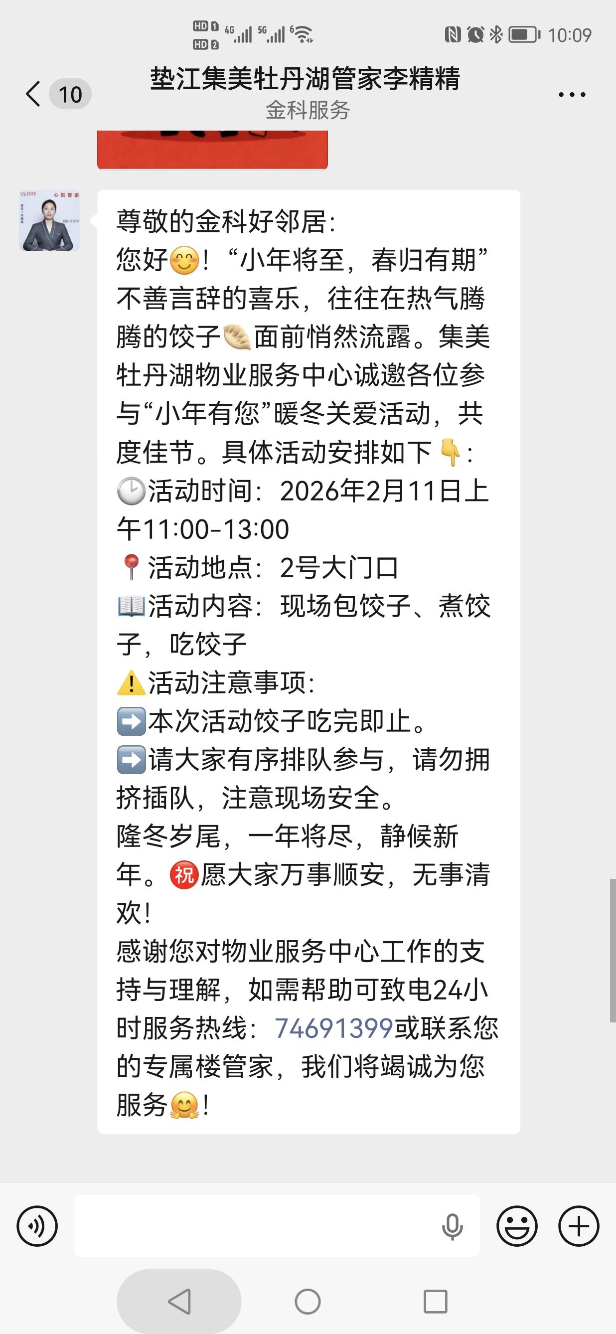 小区物业组织业主包饺子，感觉挺暖心的
       新房小区，是一个大形小区，住