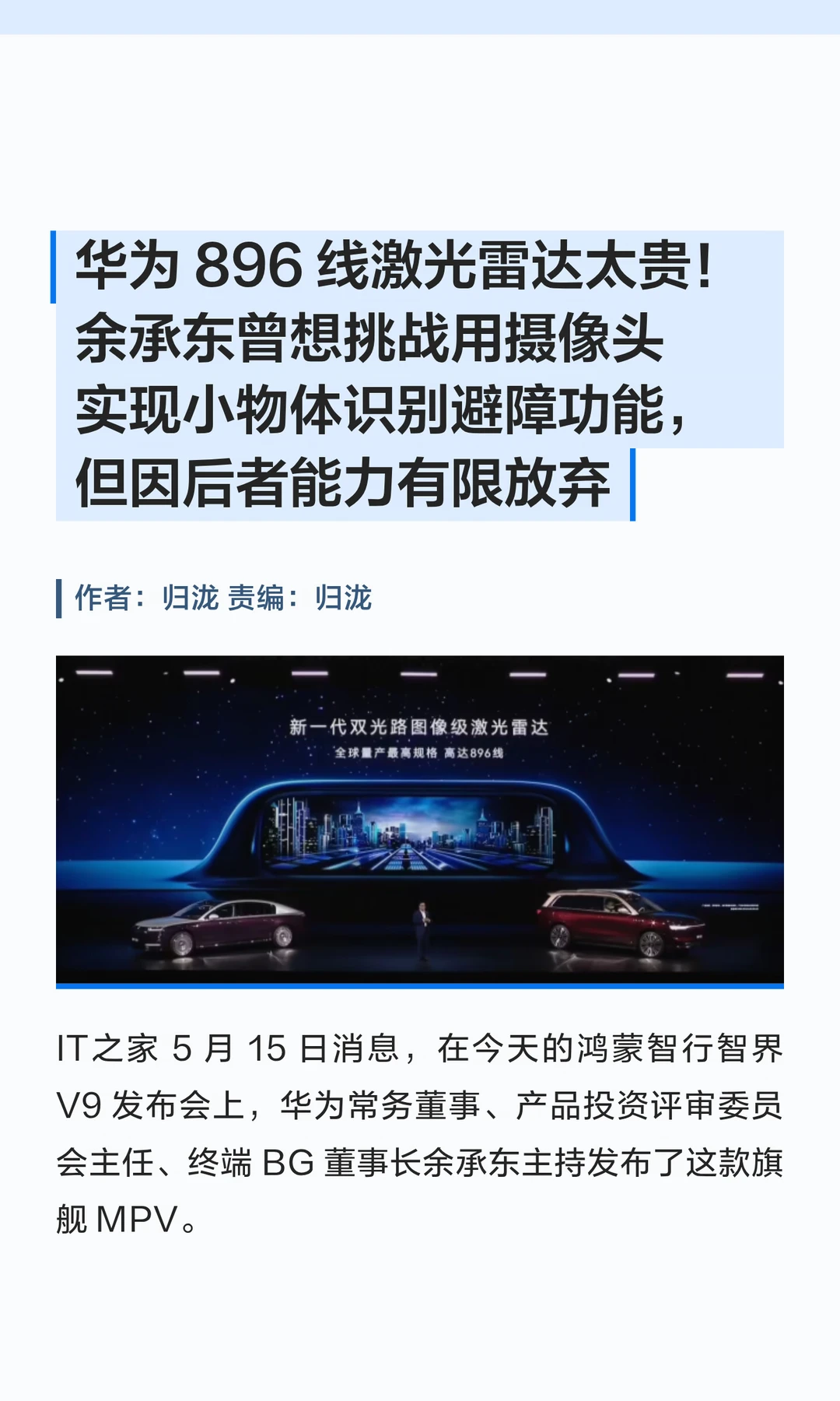 余承东坦言896线雷达贵，摄像头技术门槛高