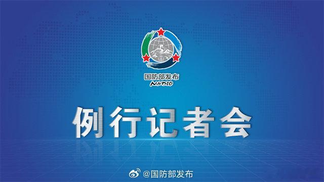 【国防部：欢迎台湾同胞常回家看看】国防部欢迎台湾同胞常回家看看国防部邀您看记者会