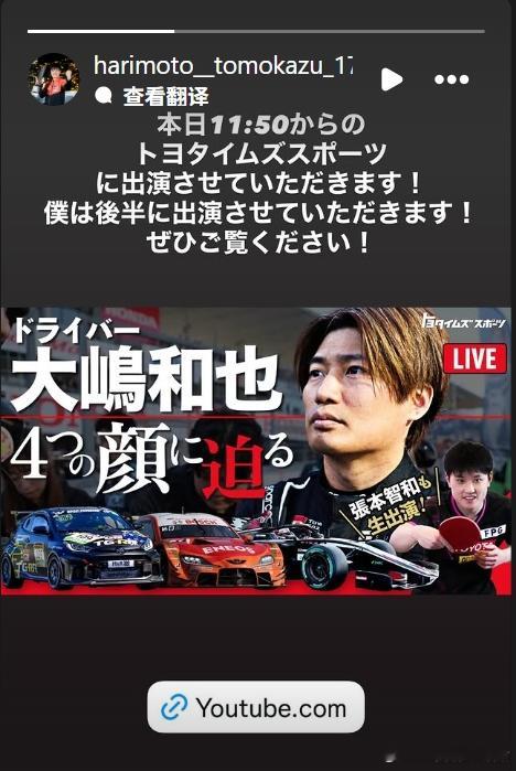 张本智和 P1：251226 张本智和 ins快拍“今天11:50丰田时报体育我