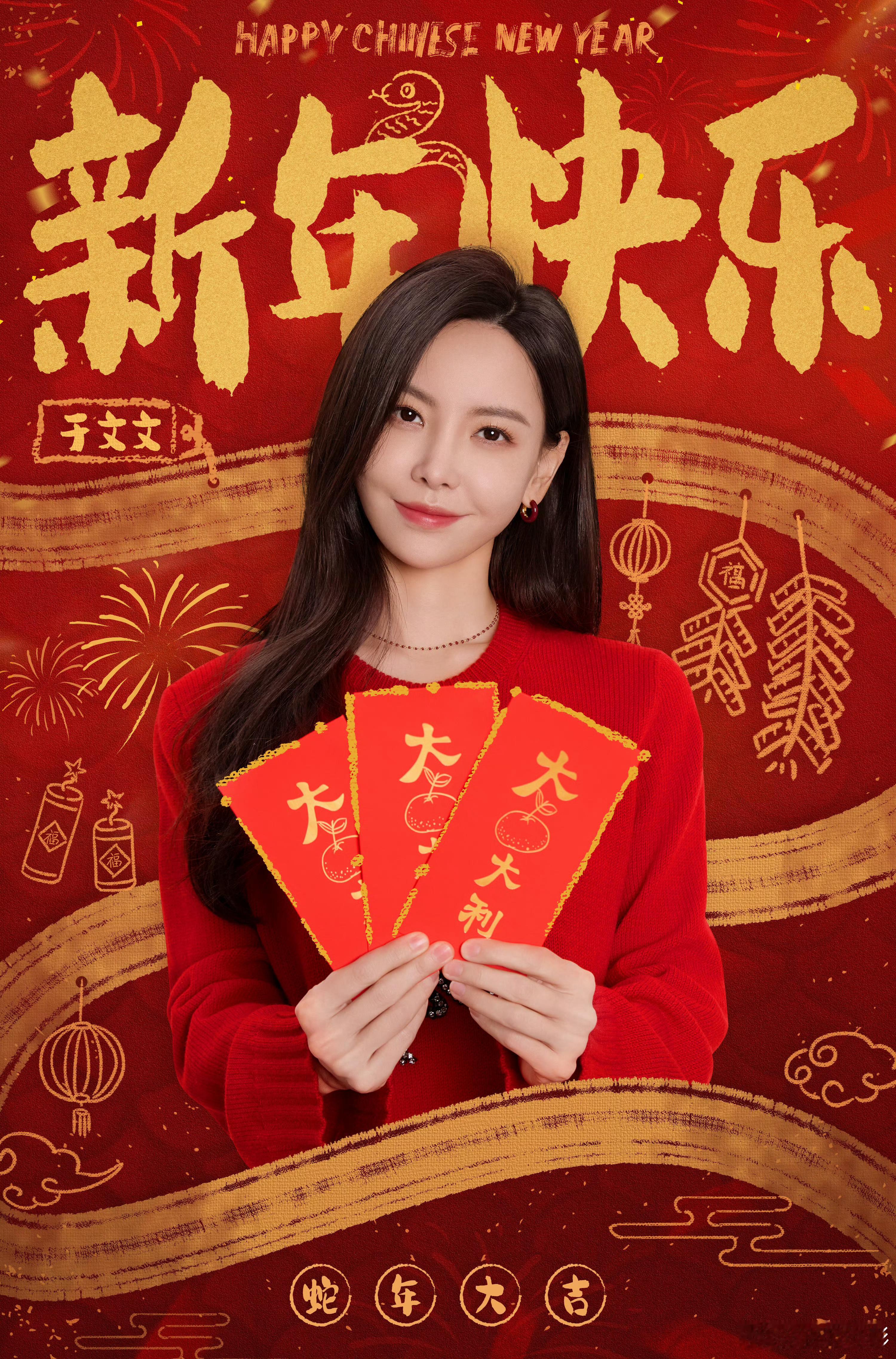 新年快乐