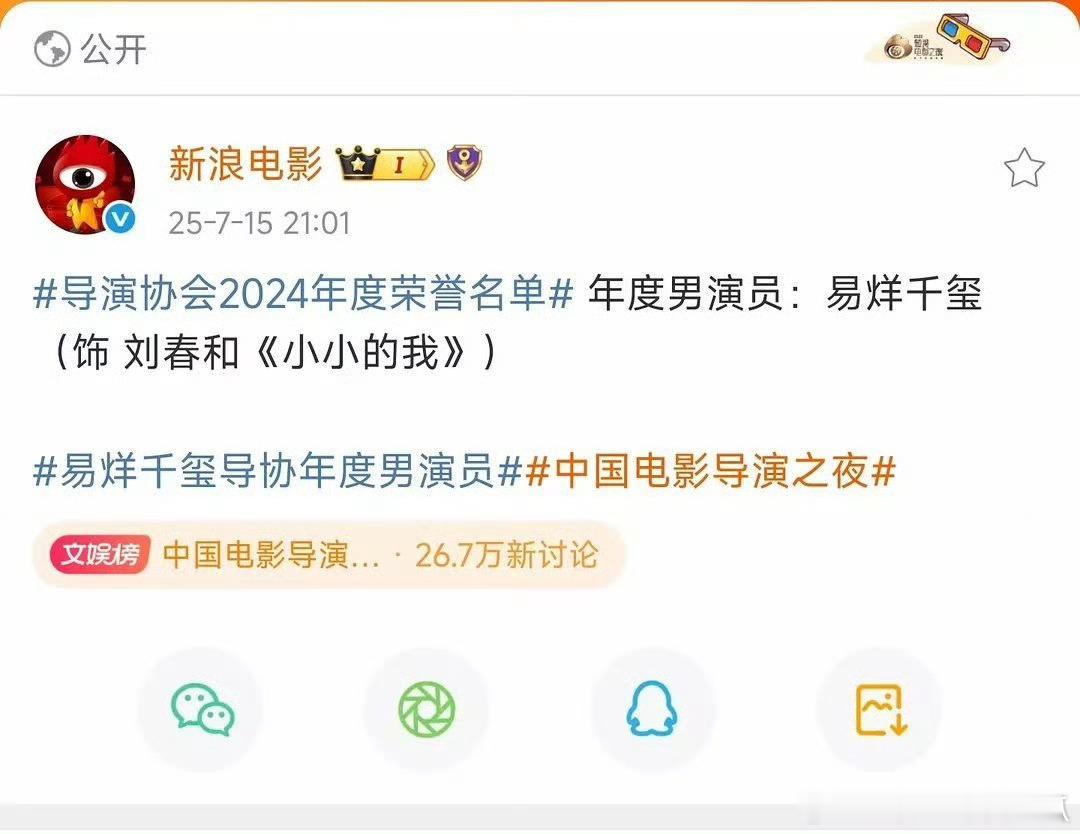 易烊千玺获得2024年导协年度男演员，恭喜了！ ​​​