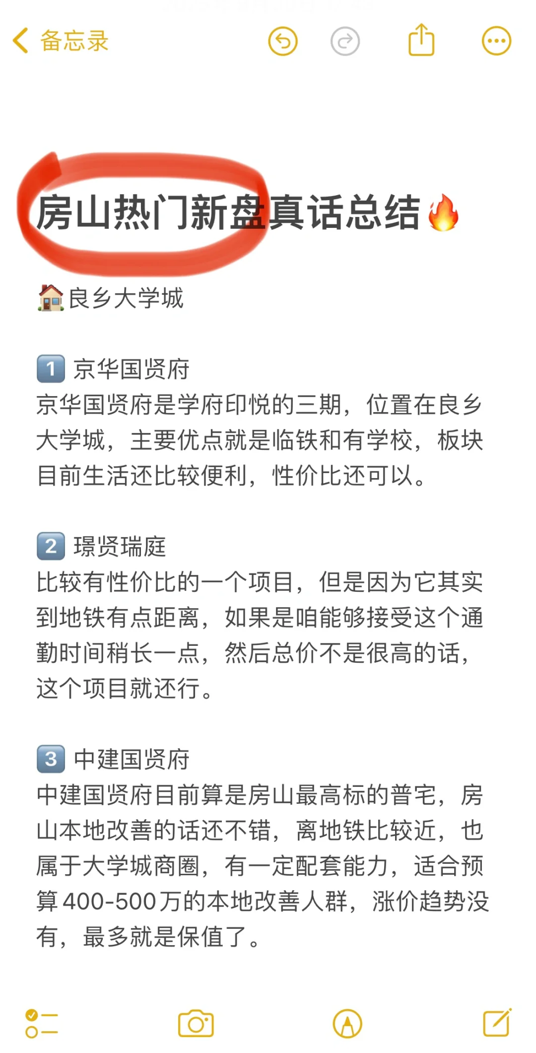 房山热门新盘真话总结🔥2025版