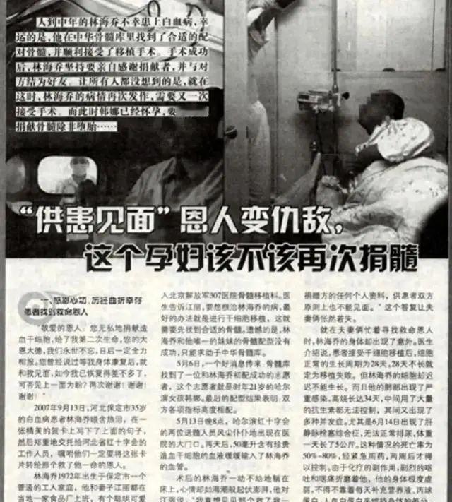“脸都不要了？”黑龙江，哈尔滨，21岁女生无偿捐献骨髓救助白血病男子，一年后女生